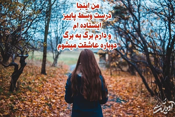 پروفایل احساسی پاییز